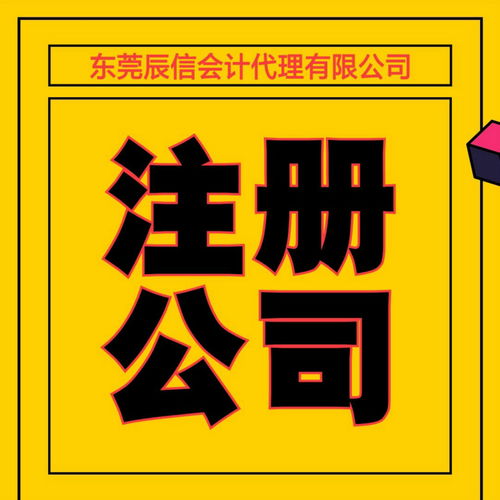 辰信會計高埗代理記賬與廣告制作服務 一站式企業(yè)解決方案